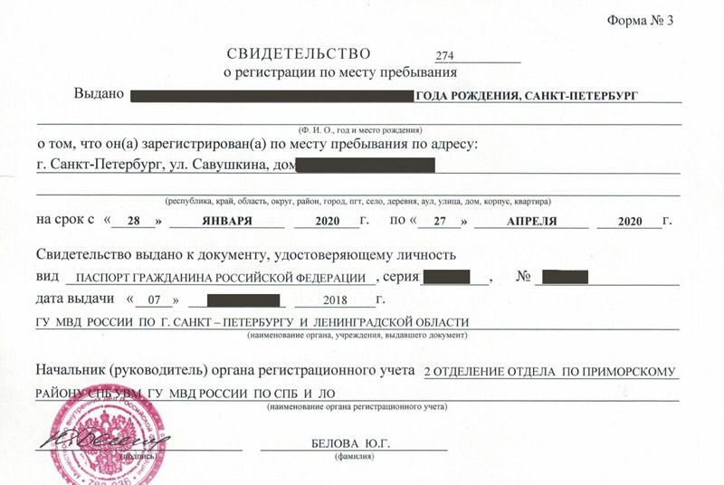 временная регистрация в Онеге